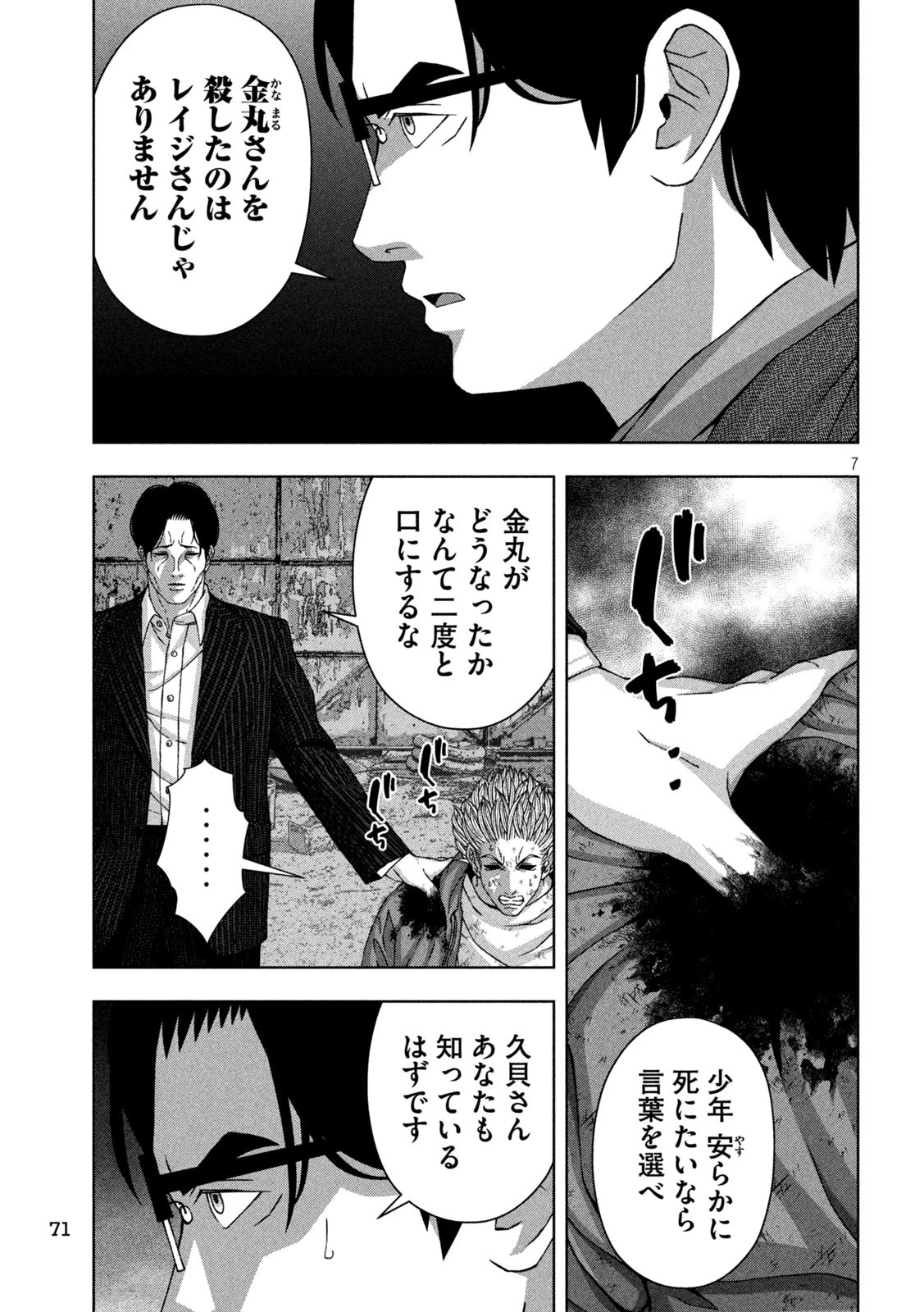 ゴールデンドロップ 第83話 - 7