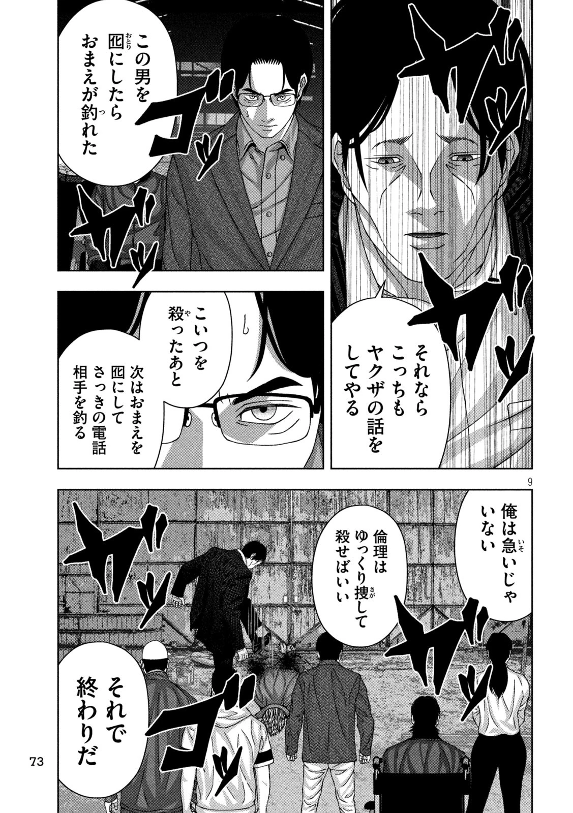 ゴールデンドロップ 第83話 - 9