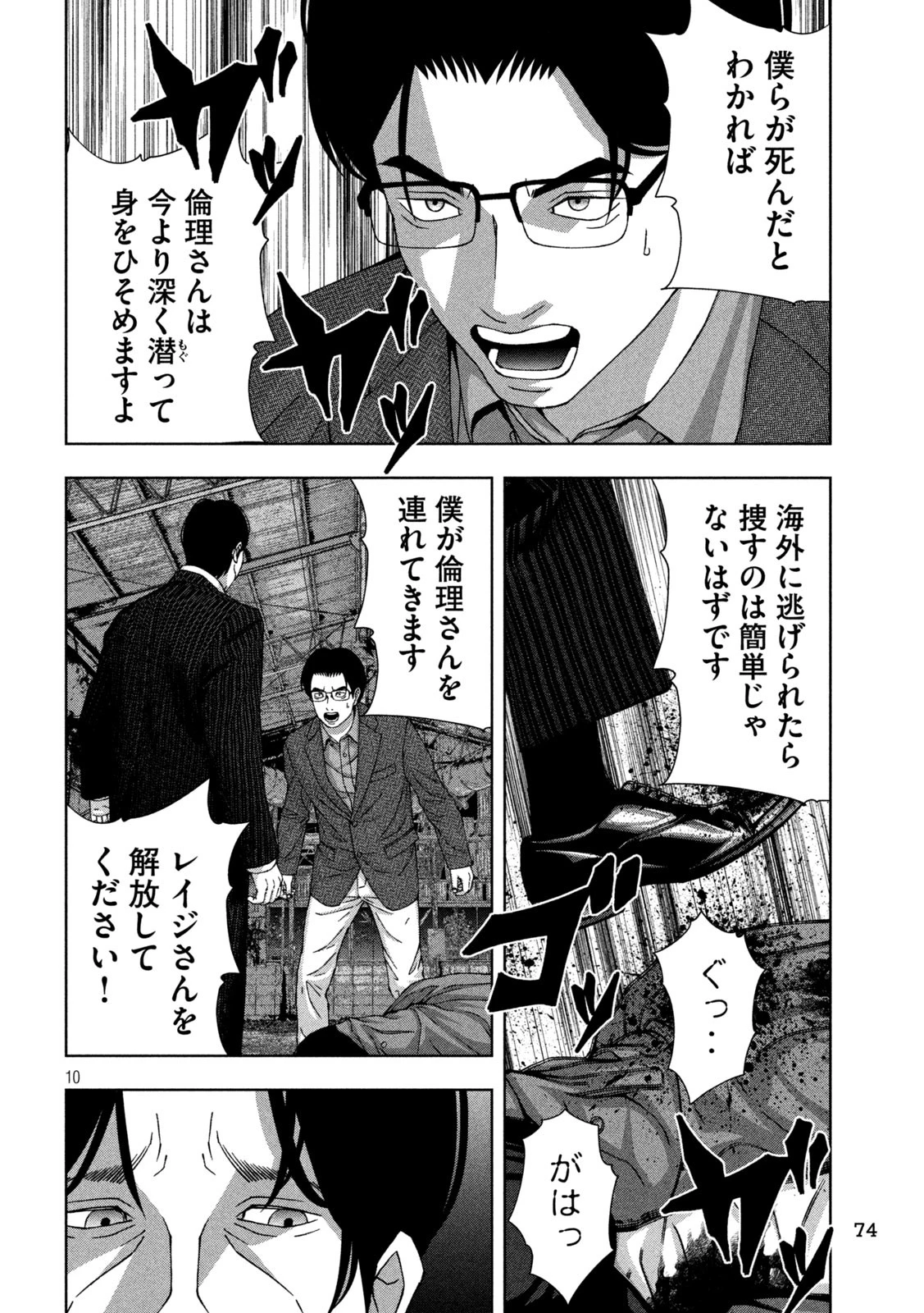 ゴールデンドロップ 第83話 - 10