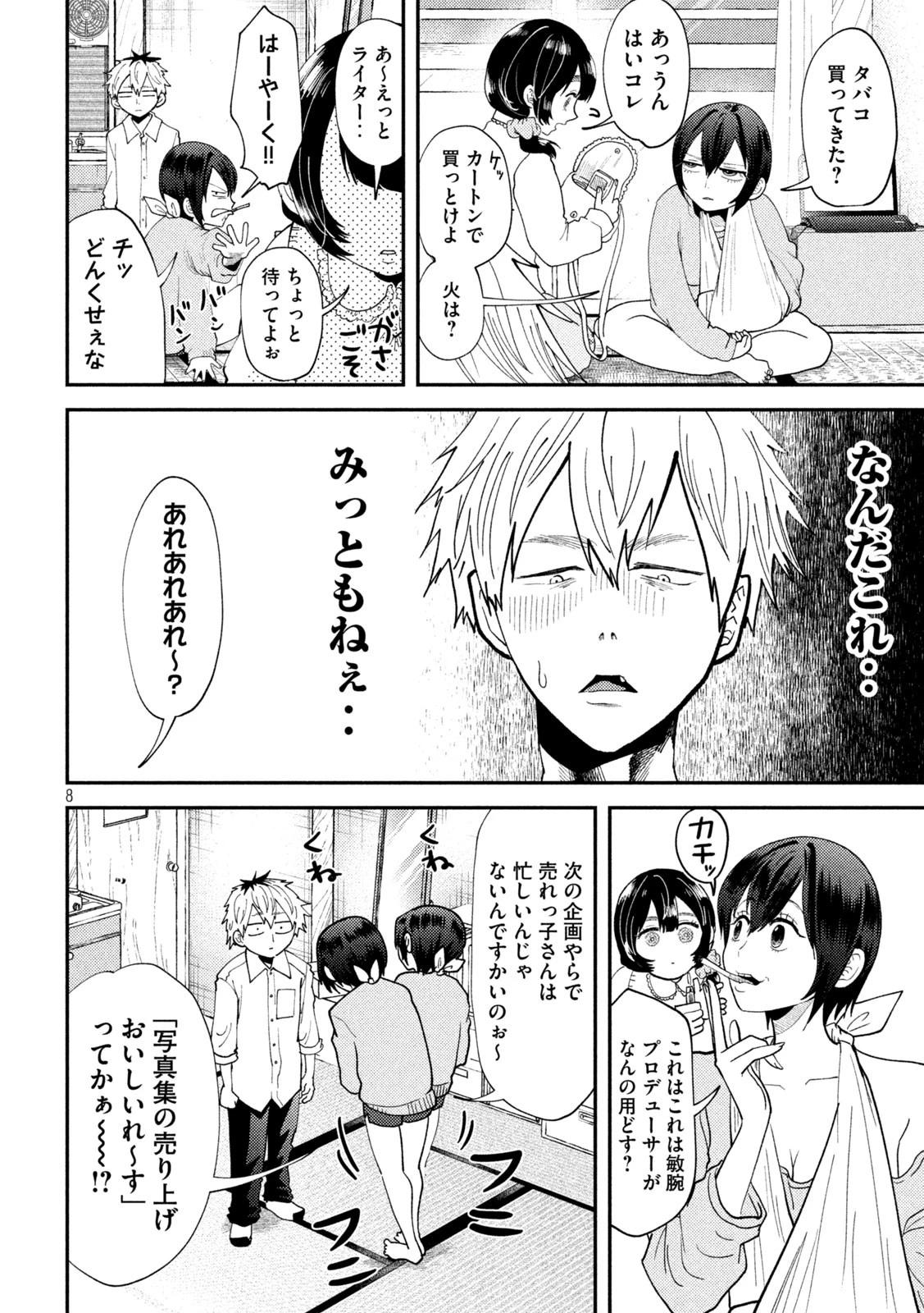 Heisei Haizanhei Sumire-chan 平成敗残兵すみれちゃん 第50話 - 4