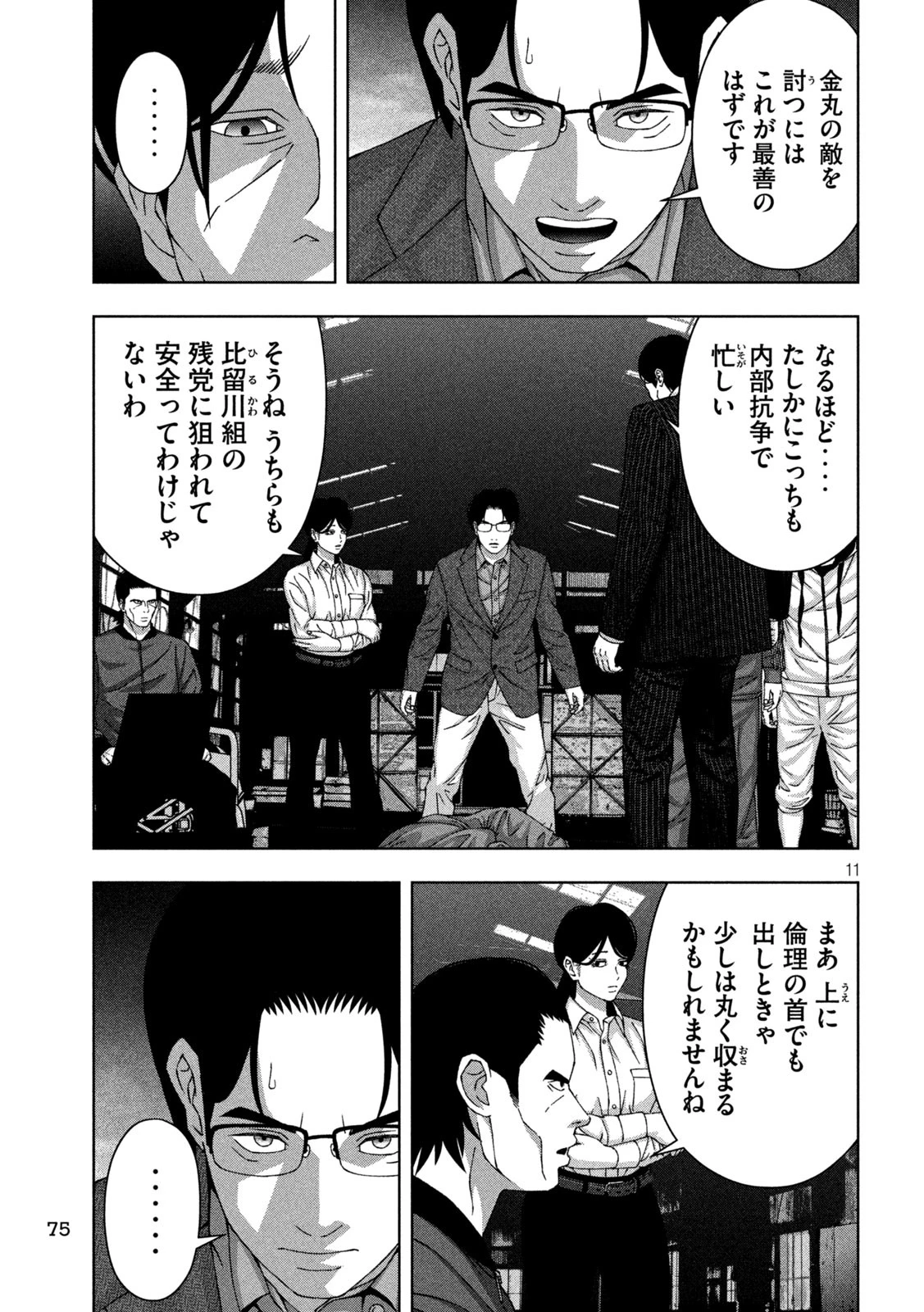 ゴールデンドロップ 第83話 - 11