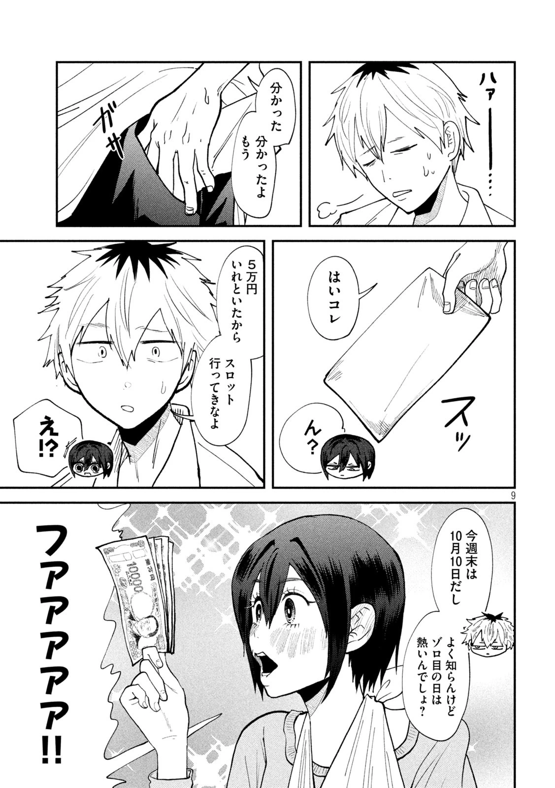 Heisei Haizanhei Sumire-chan 平成敗残兵すみれちゃん 第50話 - 5