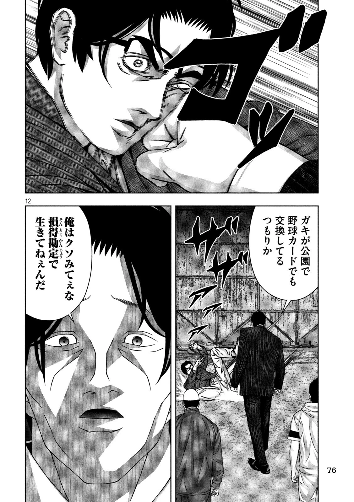 ゴールデンドロップ 第83話 - 12