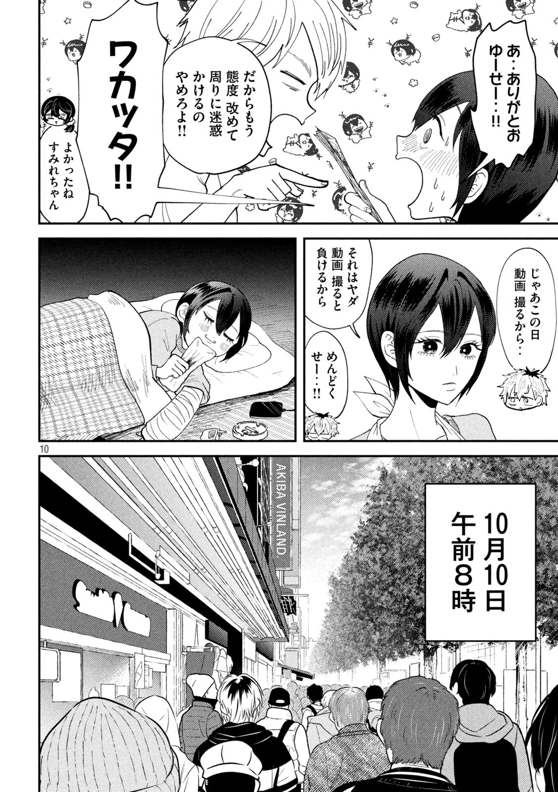 Heisei Haizanhei Sumire-chan 平成敗残兵すみれちゃん 第50話 - 6