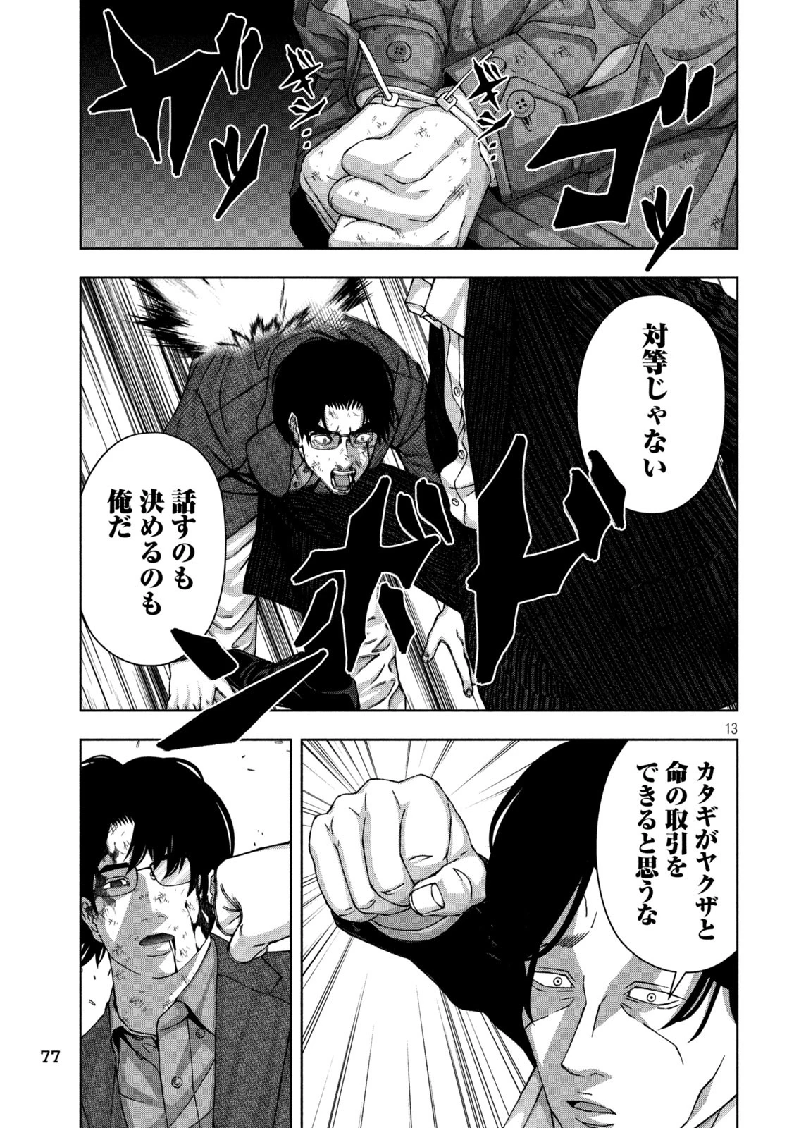 ゴールデンドロップ 第83話 - 13