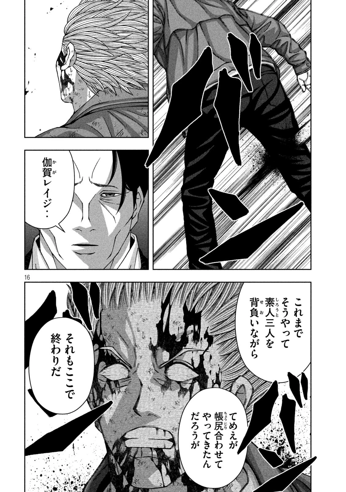 ゴールデンドロップ 第83話 - 16