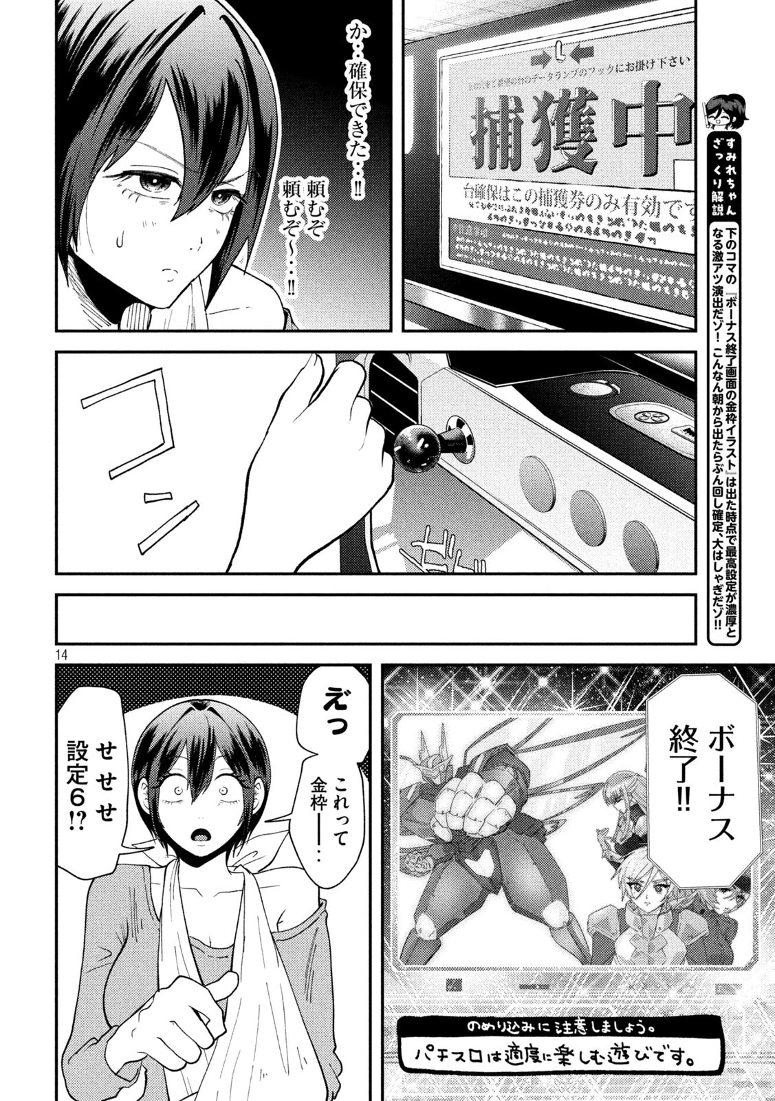 Heisei Haizanhei Sumire-chan 平成敗残兵すみれちゃん 第50話 - 10