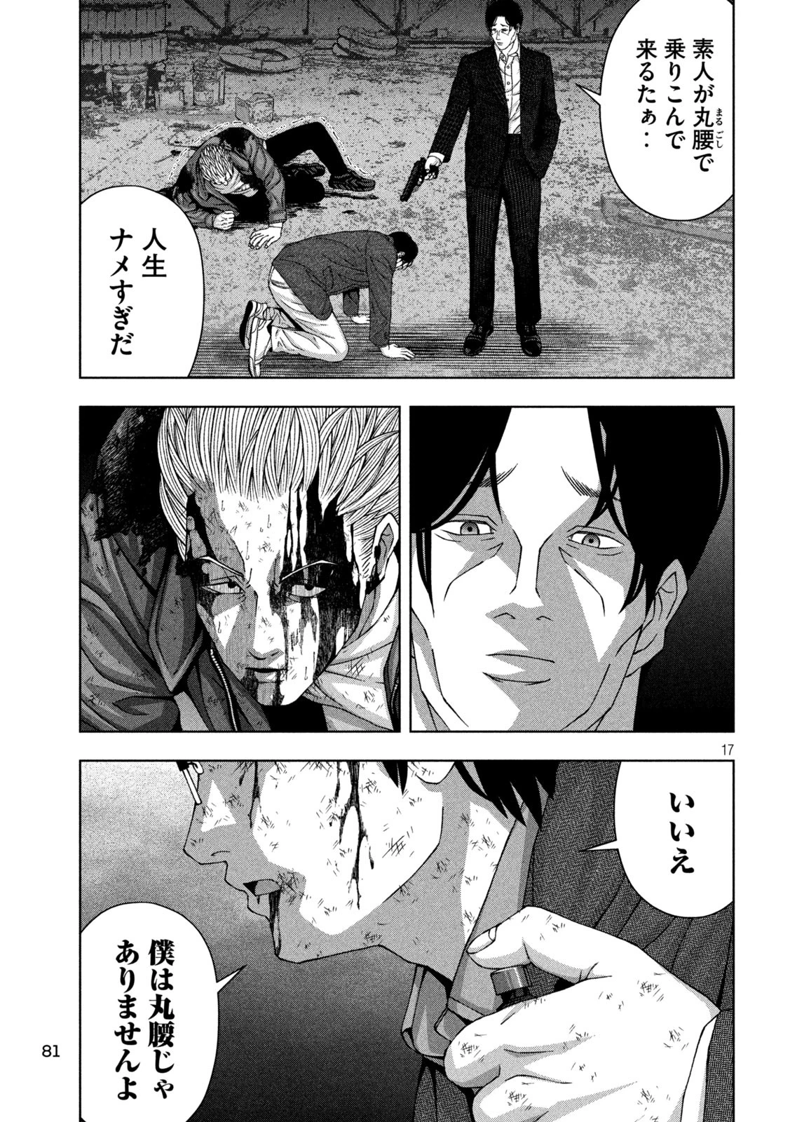 ゴールデンドロップ 第83話 - 17