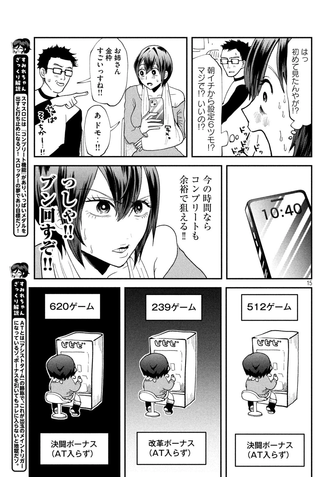 Heisei Haizanhei Sumire-chan 平成敗残兵すみれちゃん 第50話 - 11