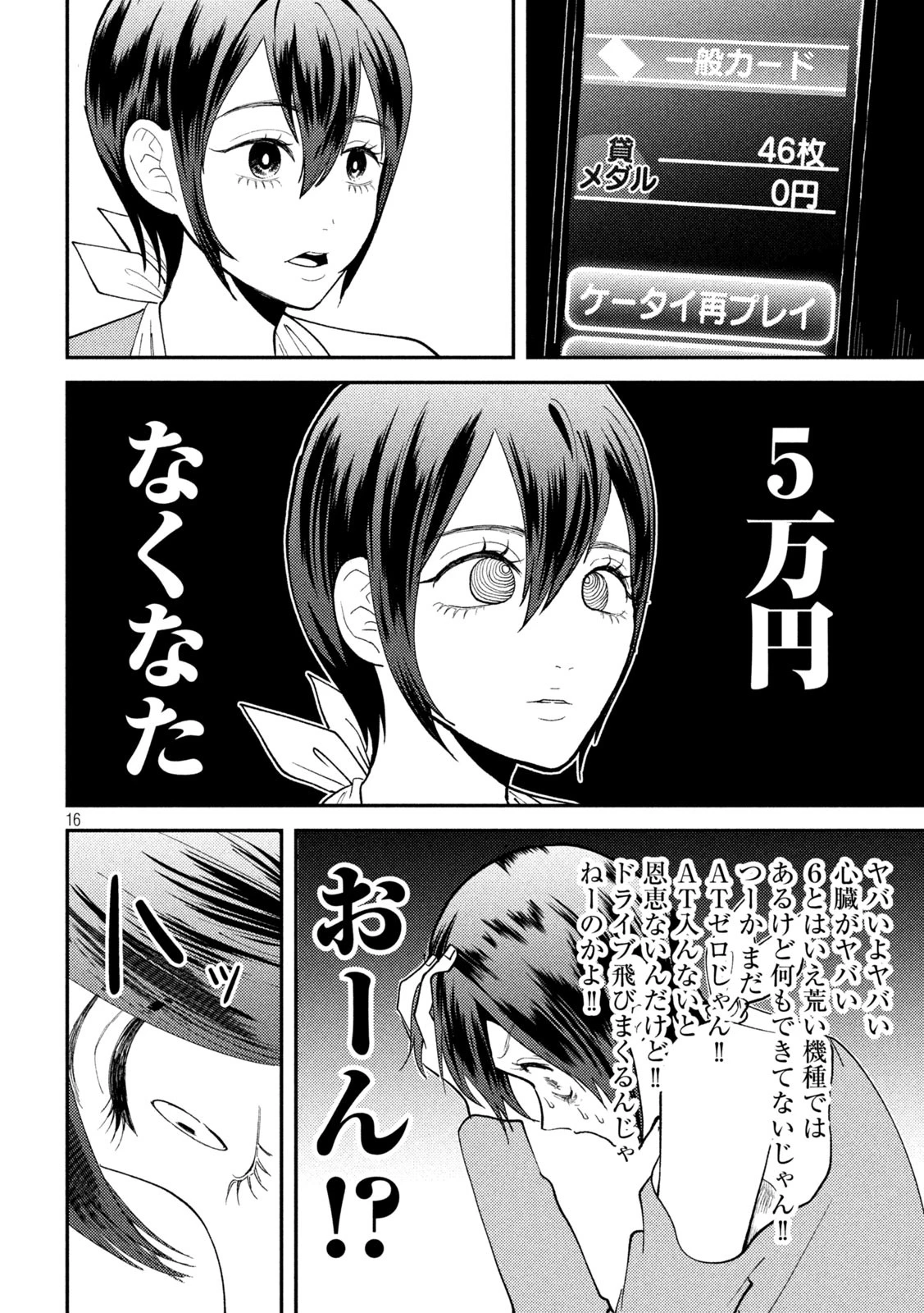 Heisei Haizanhei Sumire-chan 平成敗残兵すみれちゃん 第50話 - 12