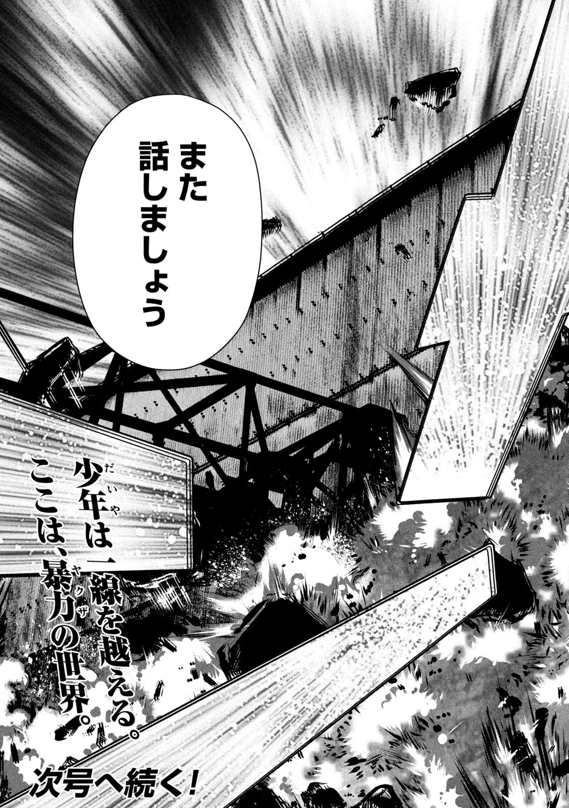 ゴールデンドロップ 第83話 - 19