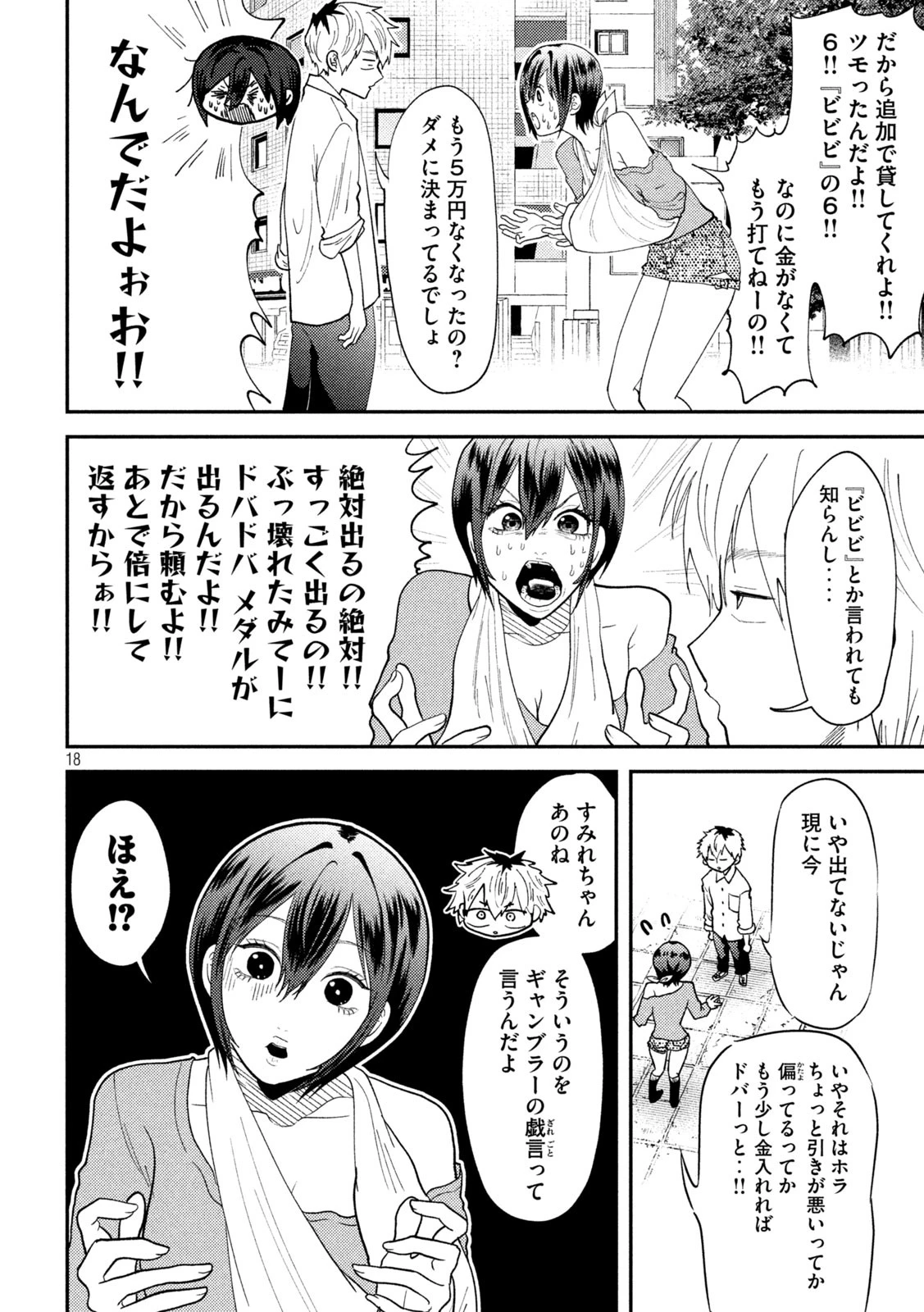 Heisei Haizanhei Sumire-chan 平成敗残兵すみれちゃん 第50話 - 14