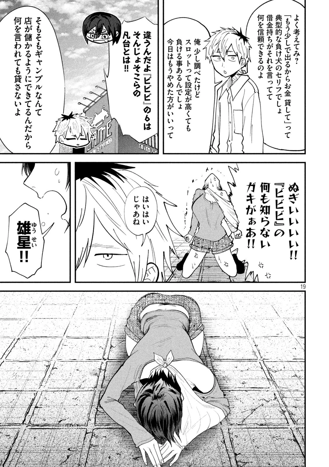 Heisei Haizanhei Sumire-chan 平成敗残兵すみれちゃん 第50話 - 15