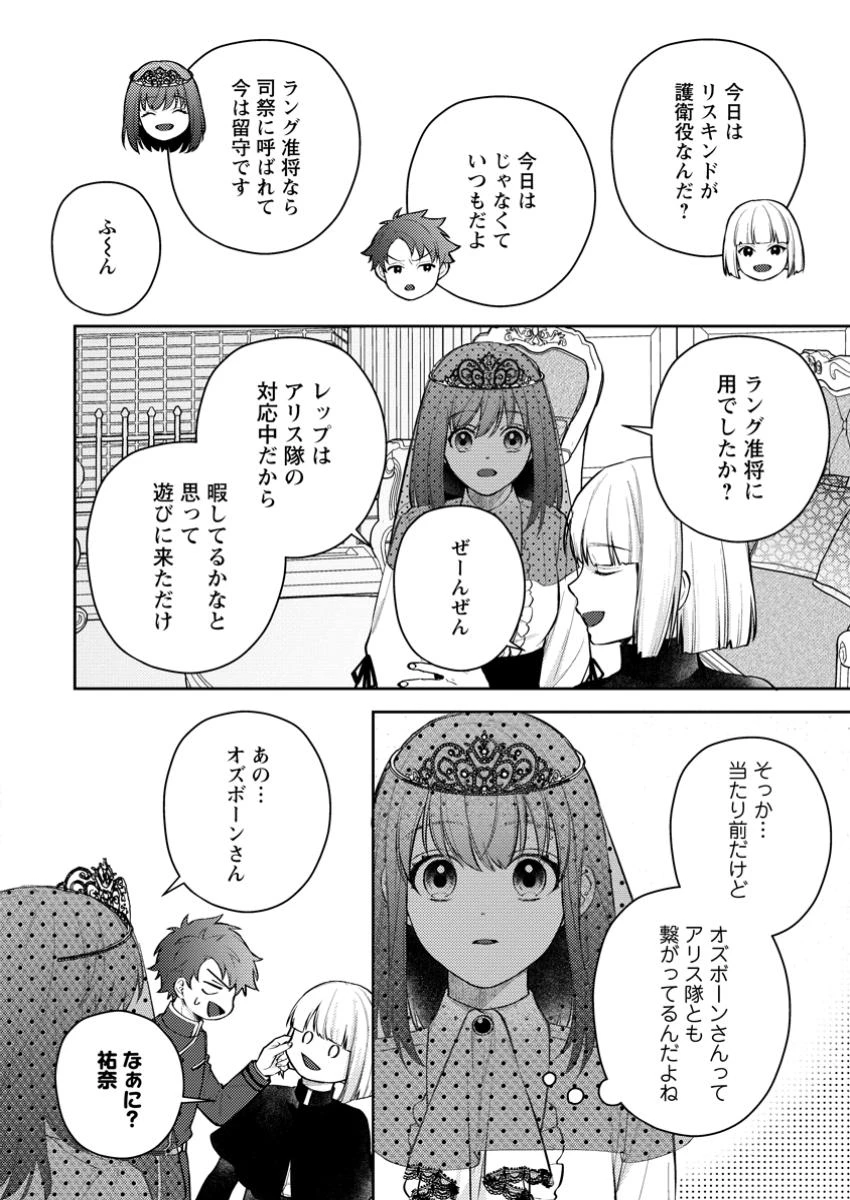 ヴェールの聖女～醜いと誤解された聖女、イケメン護衛騎士に溺愛される～ 第16.2話 - 3