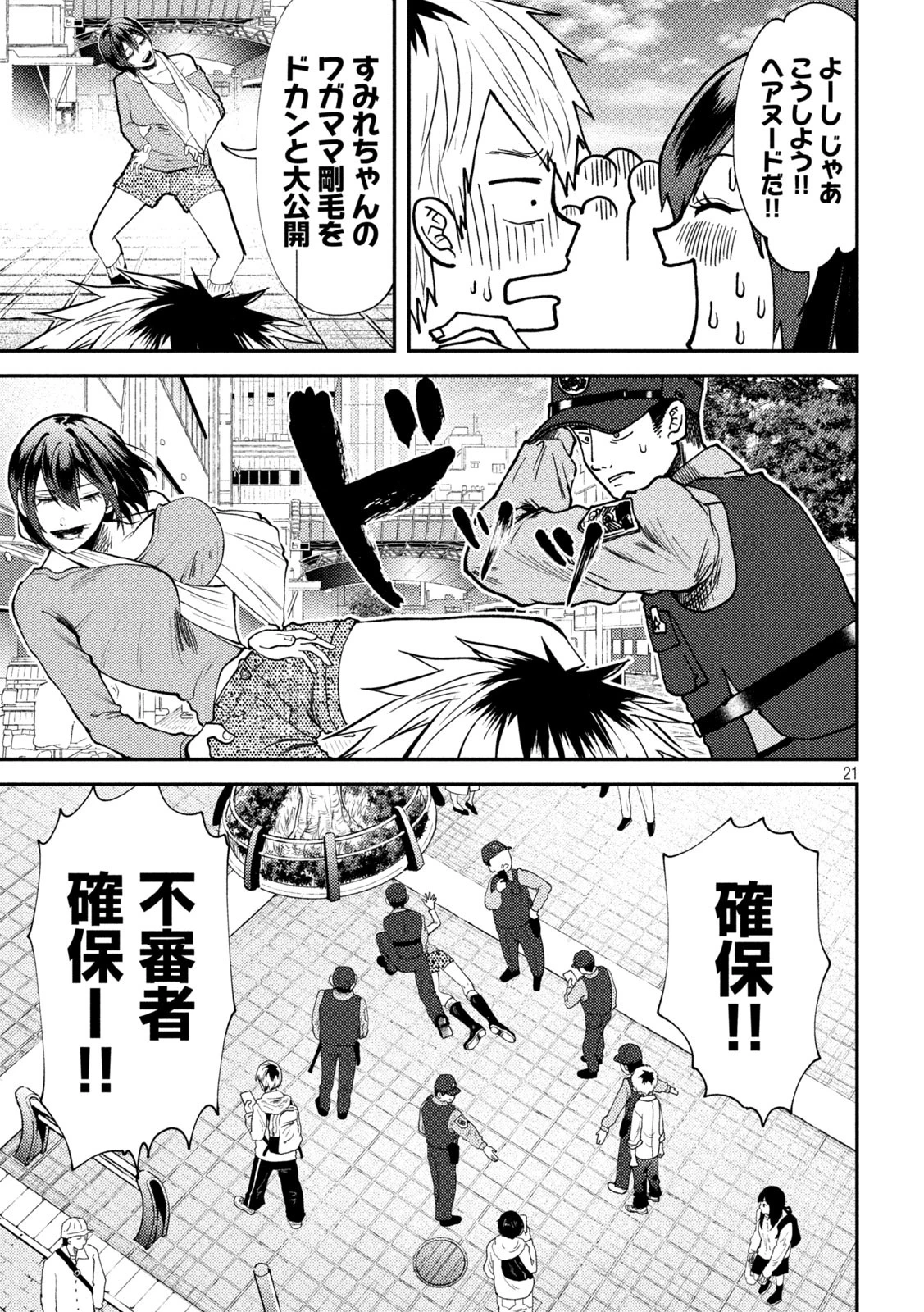 Heisei Haizanhei Sumire-chan 平成敗残兵すみれちゃん 第50話 - 17