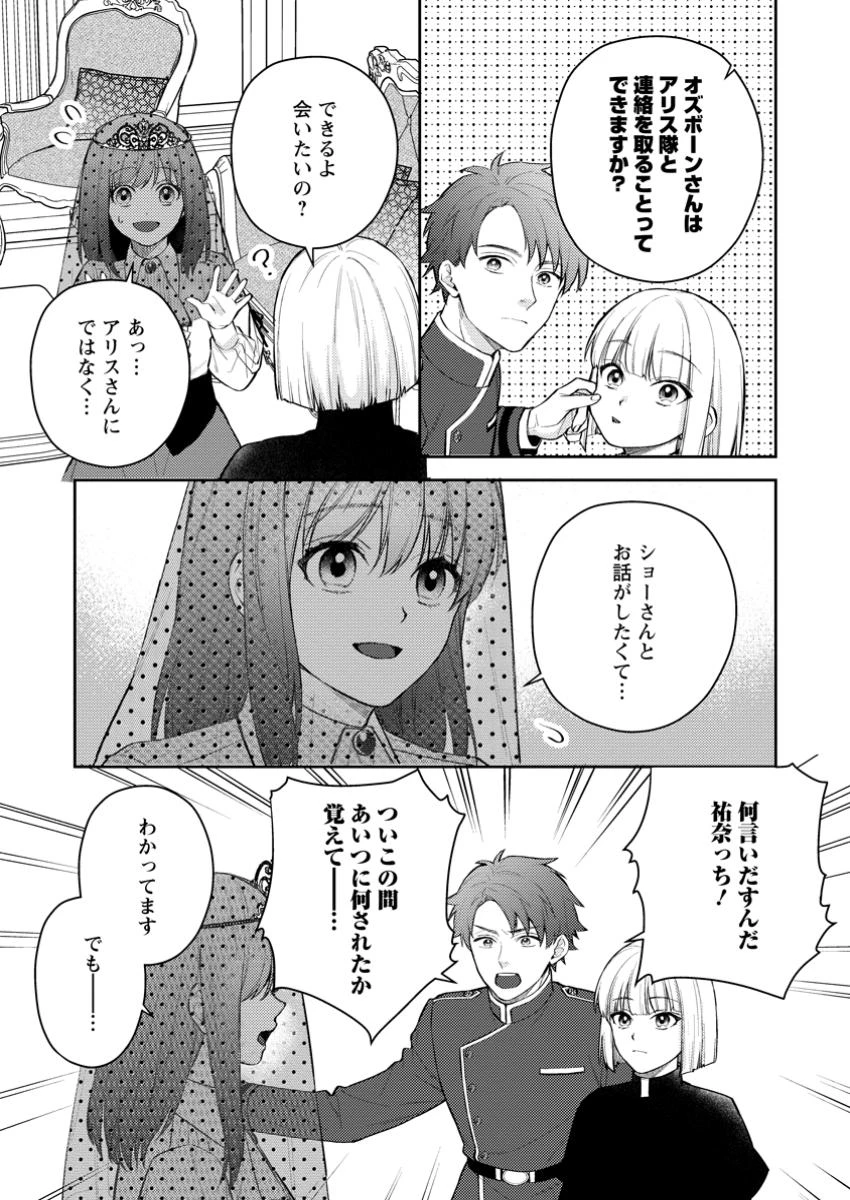 ヴェールの聖女～醜いと誤解された聖女、イケメン護衛騎士に溺愛される～ 第16.2話 - 4