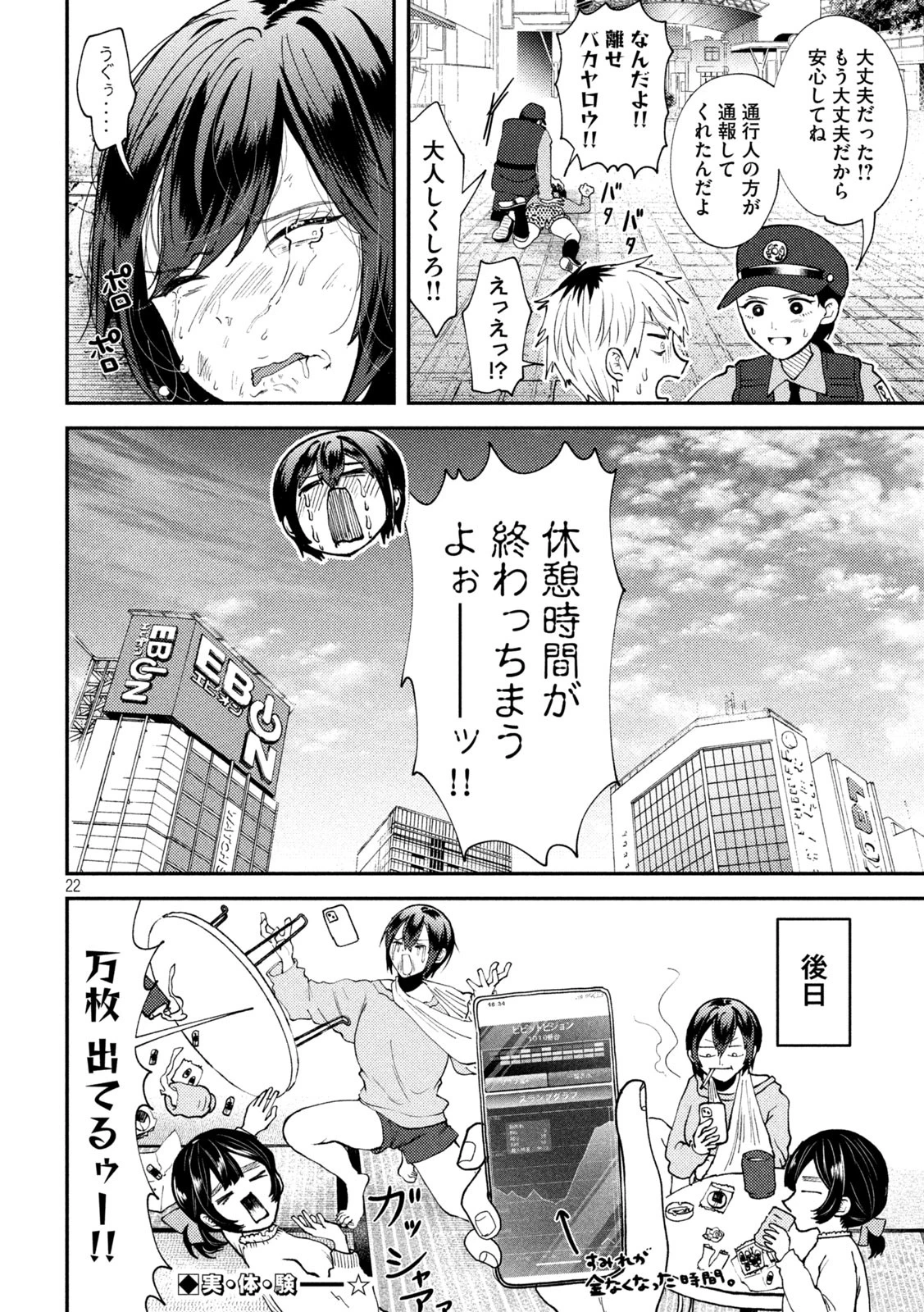 Heisei Haizanhei Sumire-chan 平成敗残兵すみれちゃん 第50話 - 18