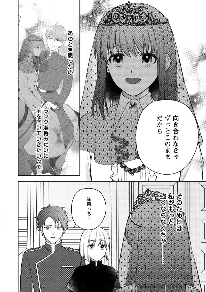 ヴェールの聖女～醜いと誤解された聖女、イケメン護衛騎士に溺愛される～ 第16.2話 - 5