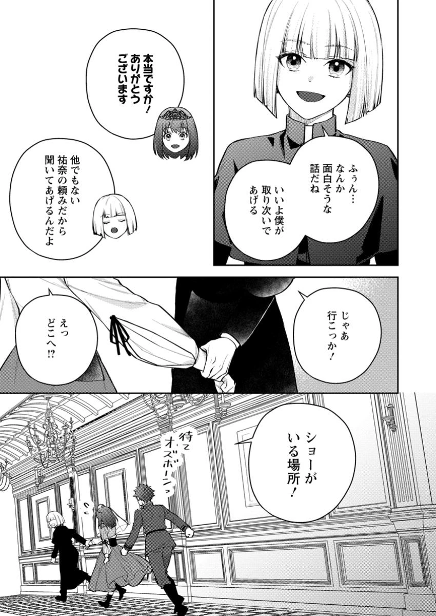 ヴェールの聖女～醜いと誤解された聖女、イケメン護衛騎士に溺愛される～ 第16.2話 - 6