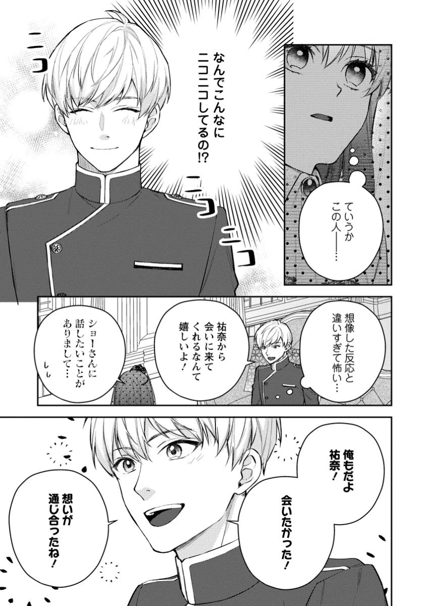 ヴェールの聖女～醜いと誤解された聖女、イケメン護衛騎士に溺愛される～ 第16.2話 - 8