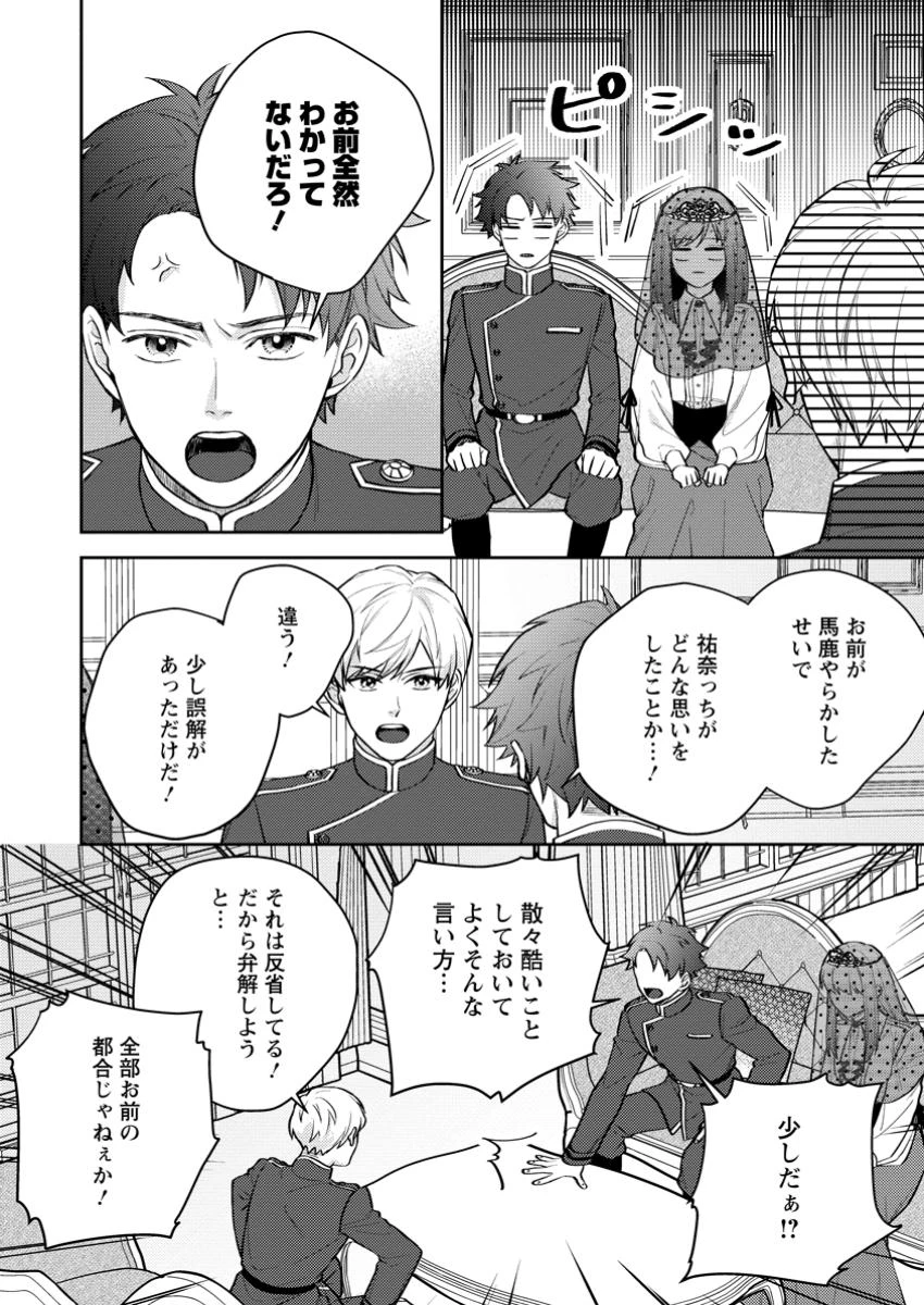 ヴェールの聖女～醜いと誤解された聖女、イケメン護衛騎士に溺愛される～ 第16.2話 - 9