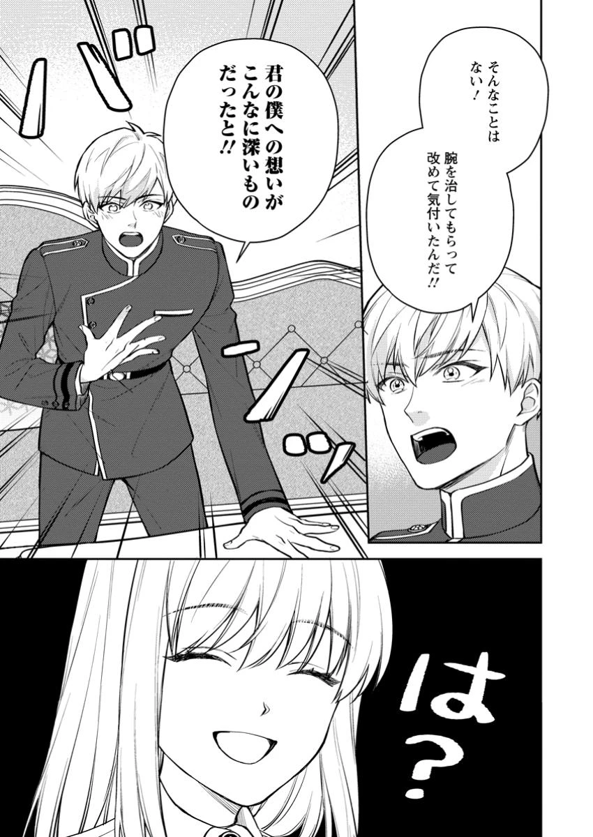 ヴェールの聖女～醜いと誤解された聖女、イケメン護衛騎士に溺愛される～ 第16.2話 - 10