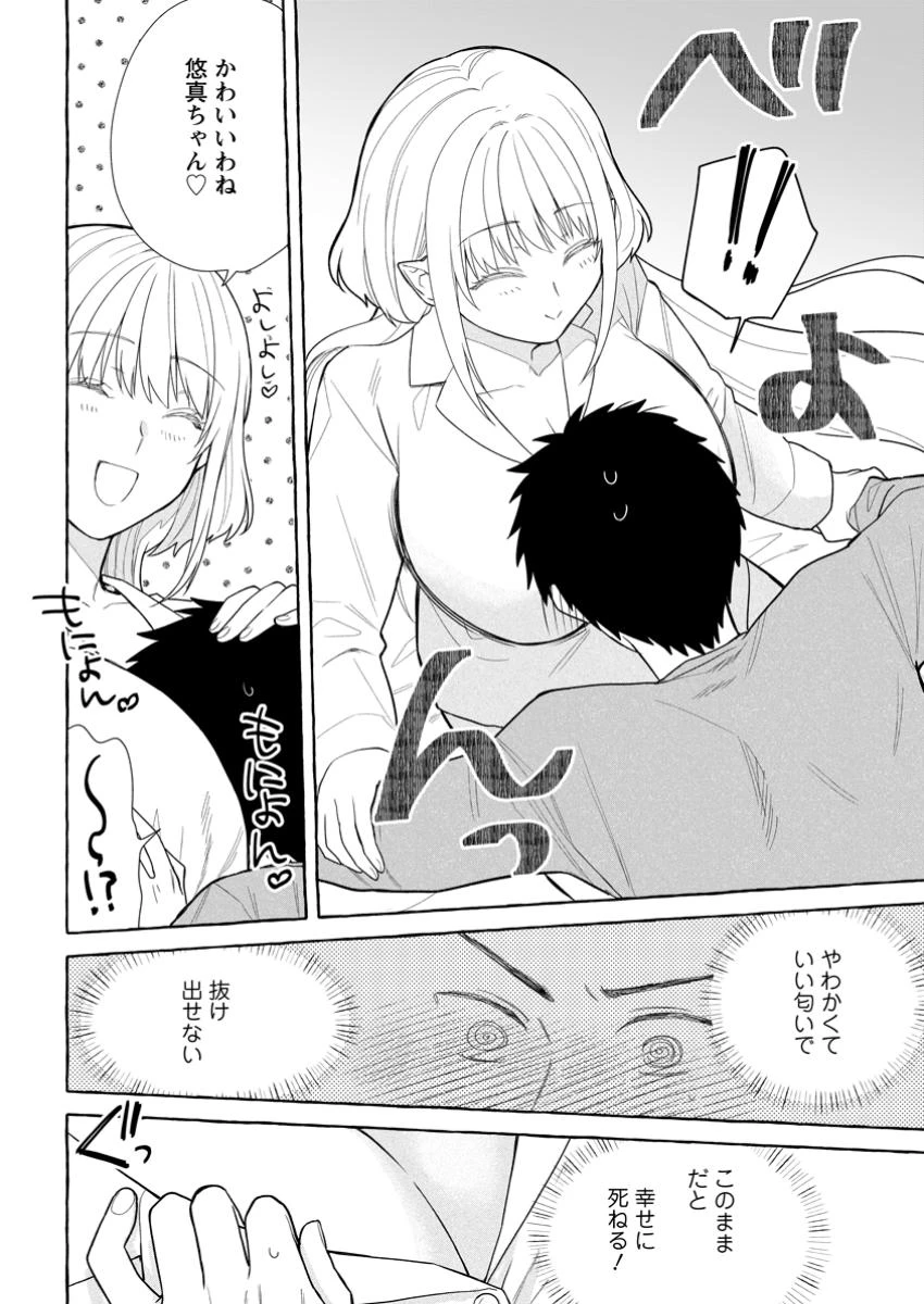 ダンジョンのある世界で賢く健やかに生きる方法 第30.1話 - 2