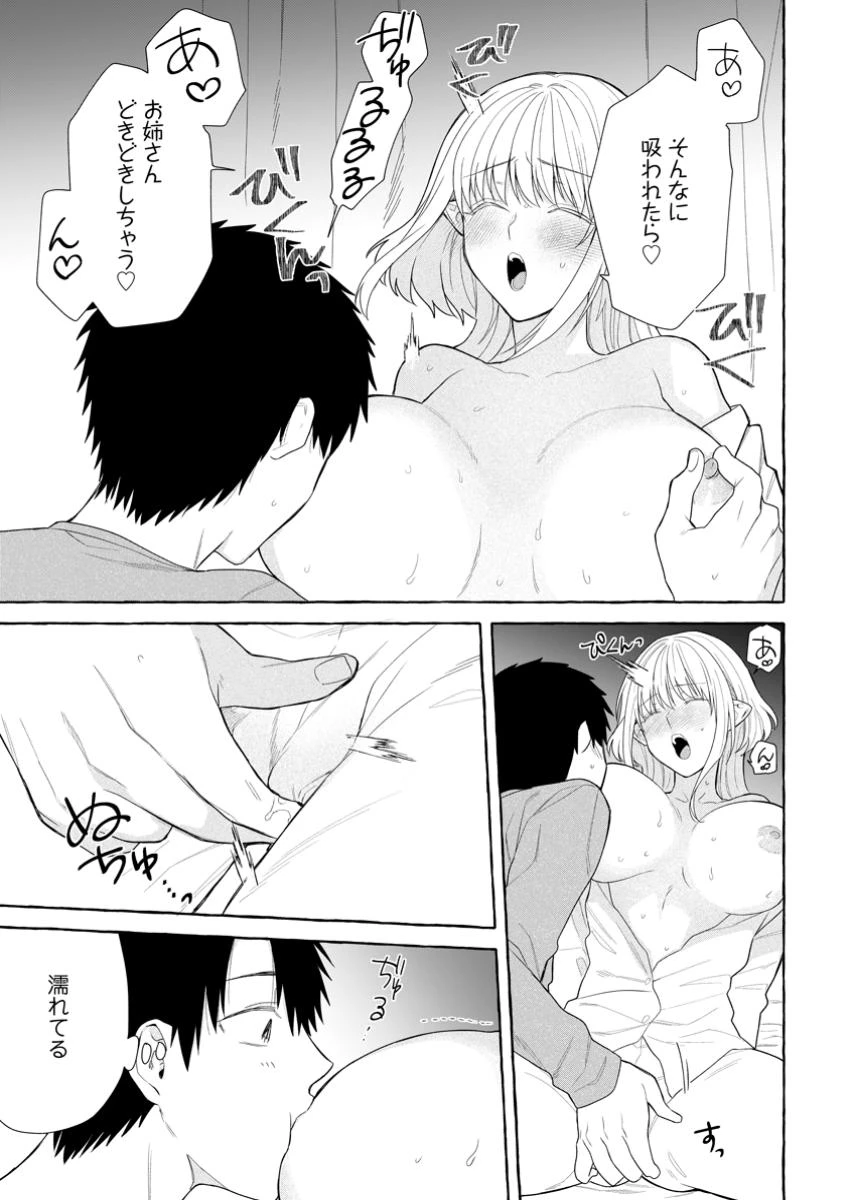 ダンジョンのある世界で賢く健やかに生きる方法 第30.1話 - 7