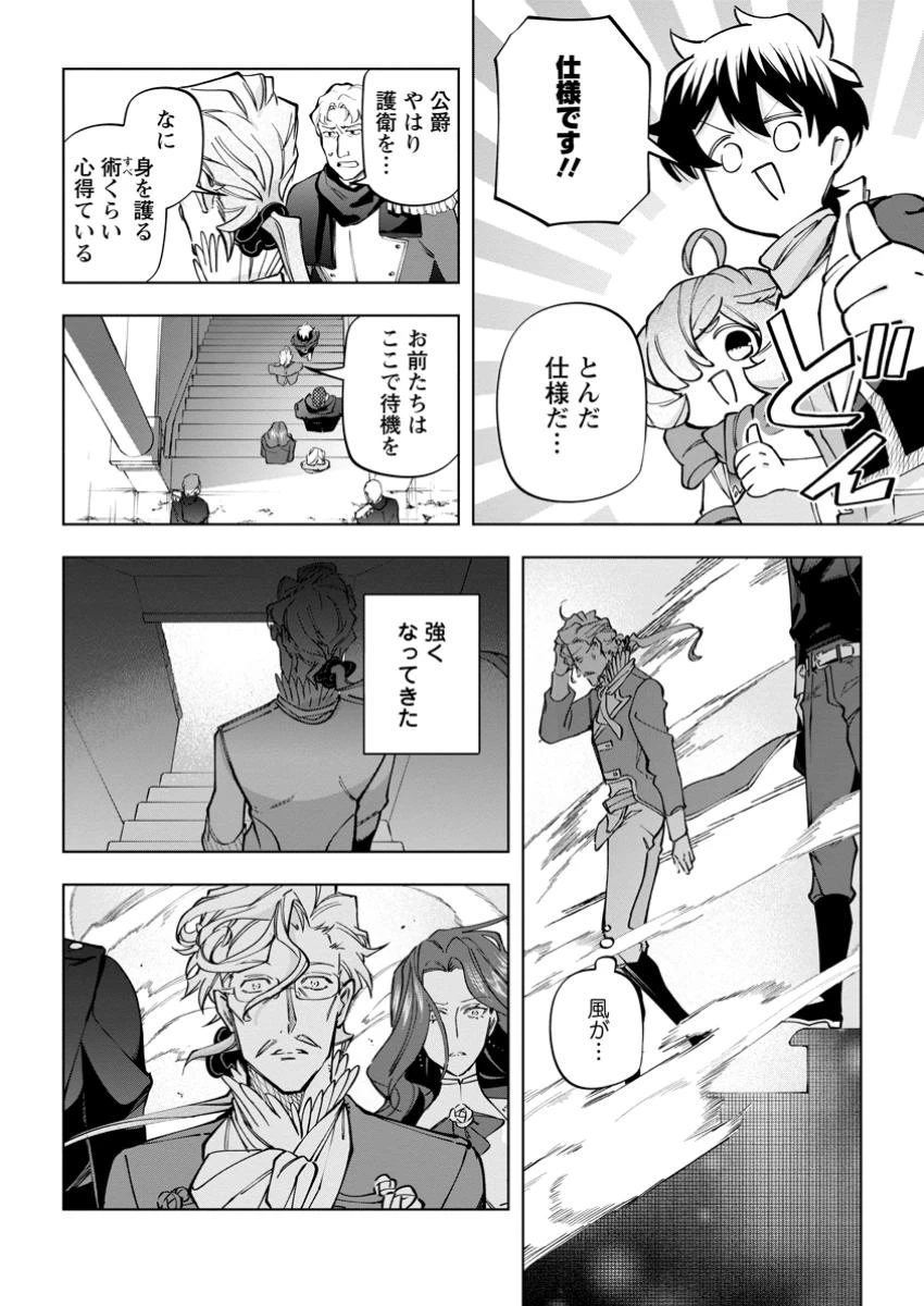 異世界クラフトぐらし～自由気ままな生産職のほのぼのスローライフ～ 第34.3話 - 5