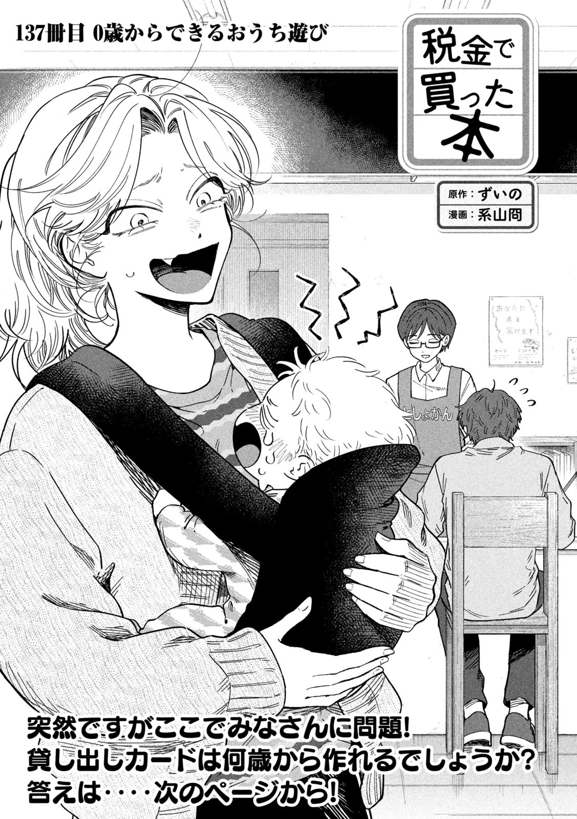税金で買った本 第137話 - 1