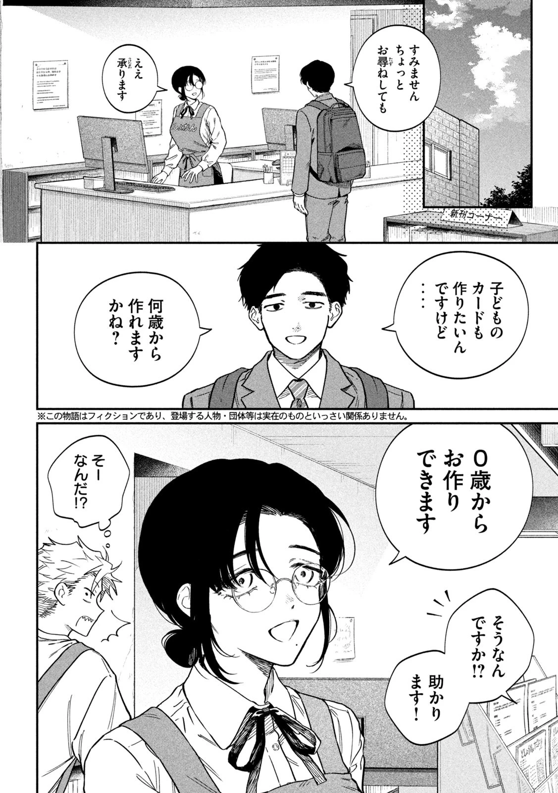 税金で買った本 第137話 - 2