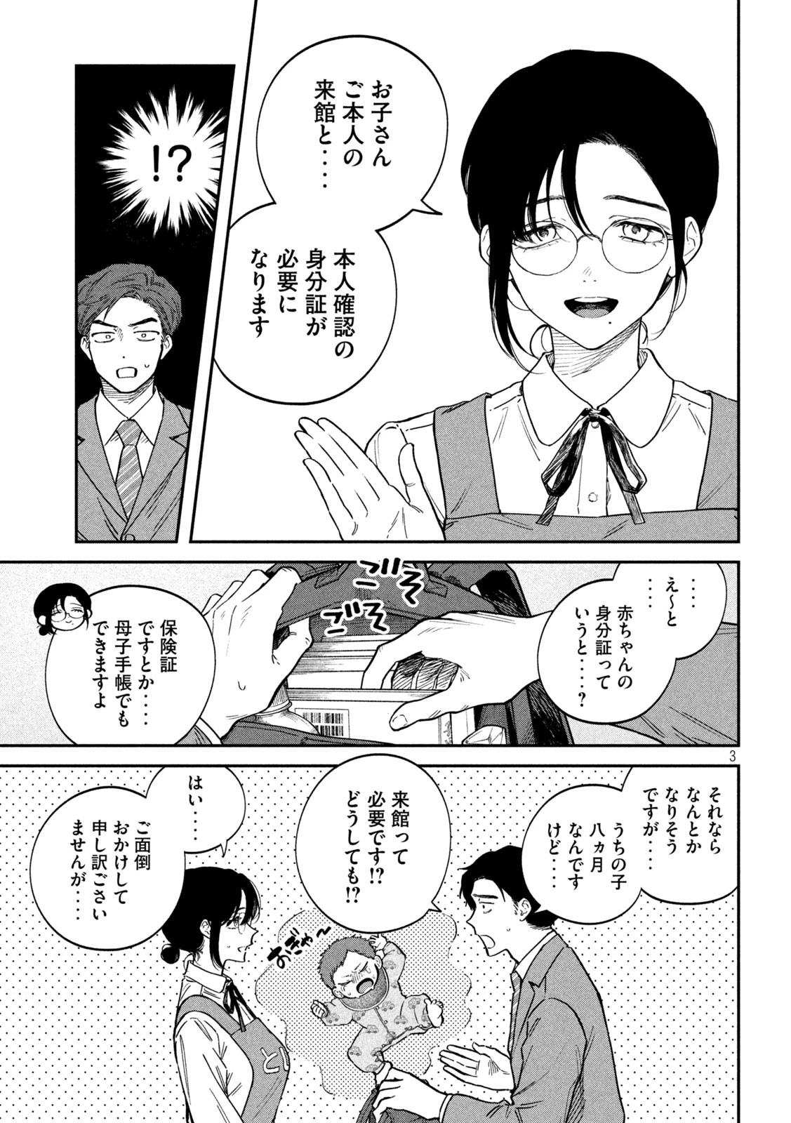 税金で買った本 第137話 - 3