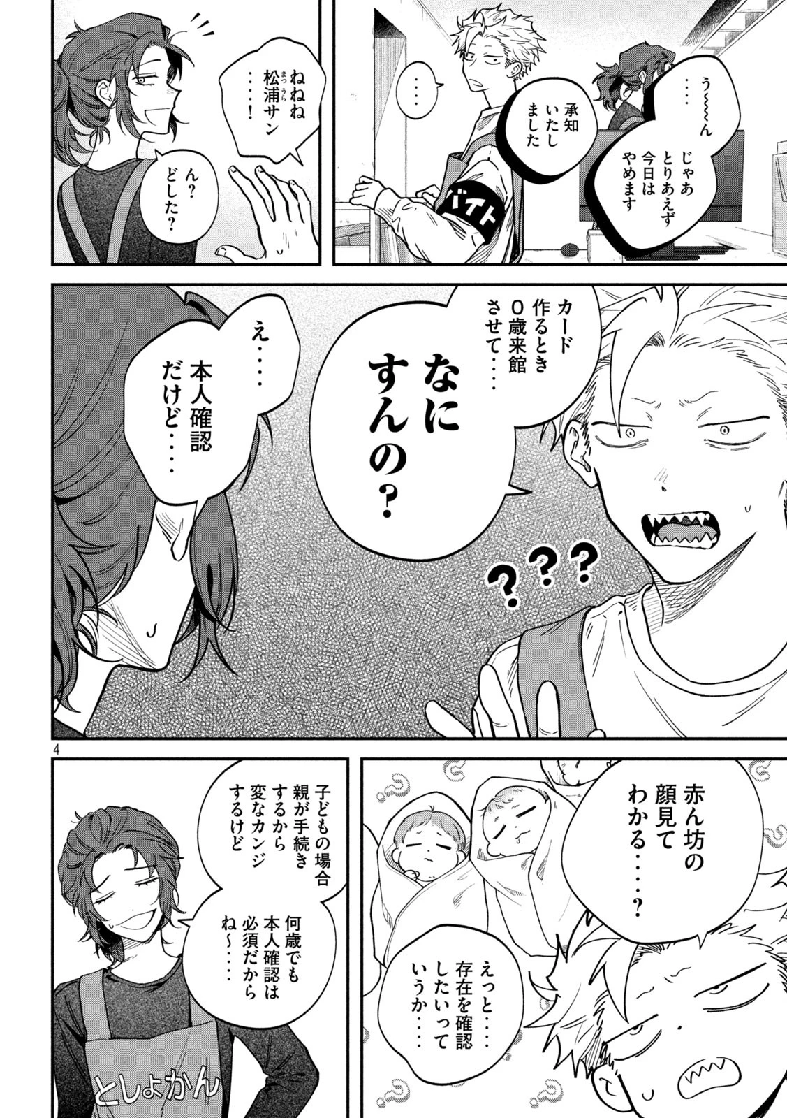 税金で買った本 第137話 - 4