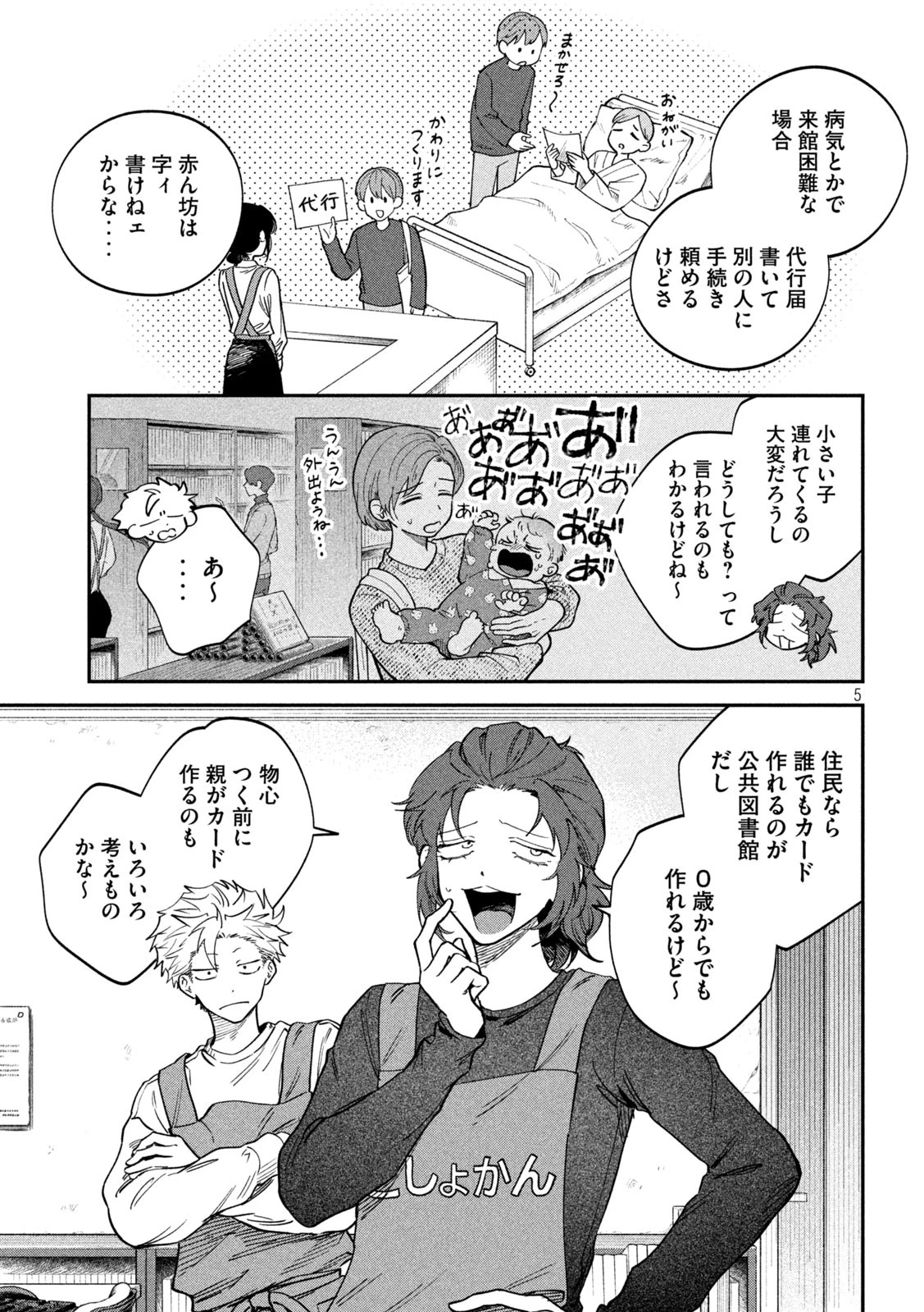 税金で買った本 第137話 - 5