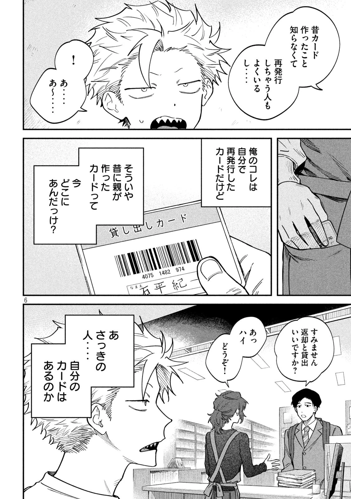 税金で買った本 第137話 - 6