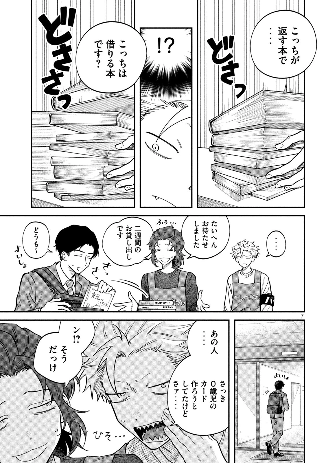 税金で買った本 第137話 - 7