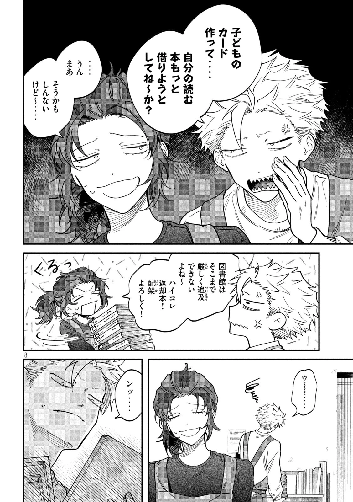 税金で買った本 第137話 - 8