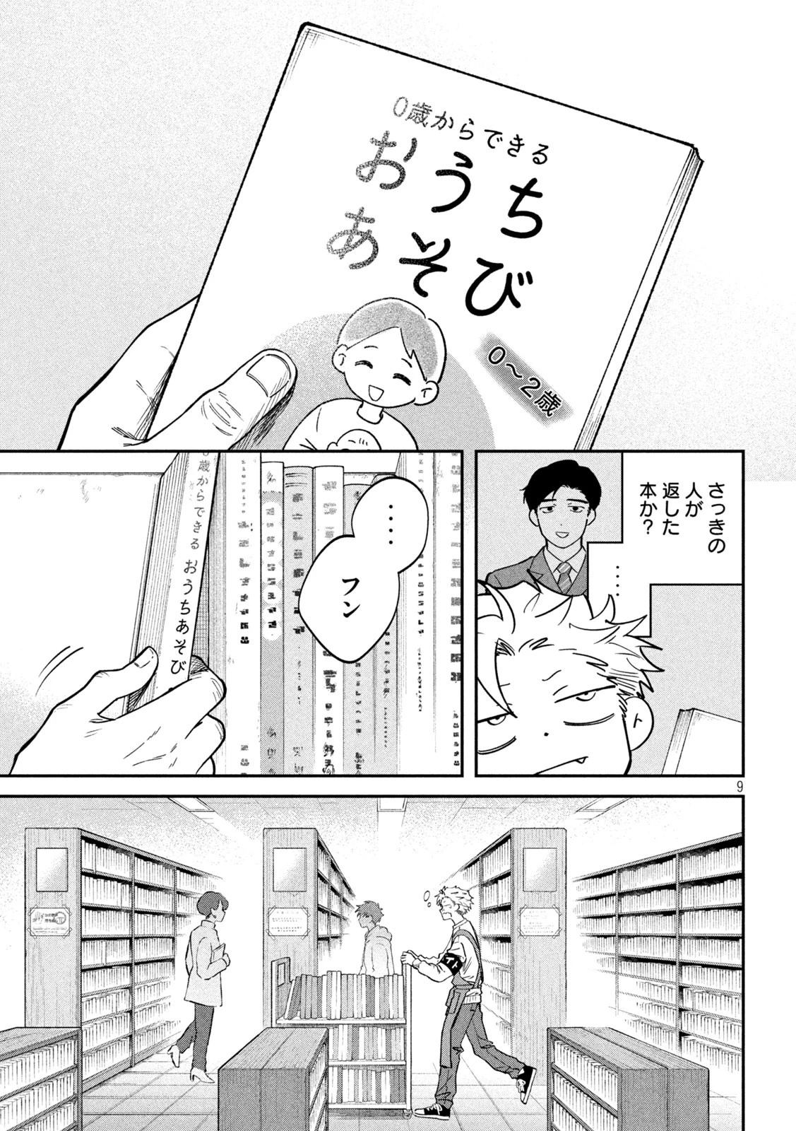 税金で買った本 第137話 - 9