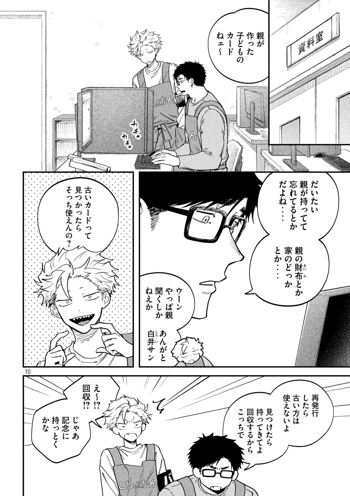 税金で買った本 第137話 - 10