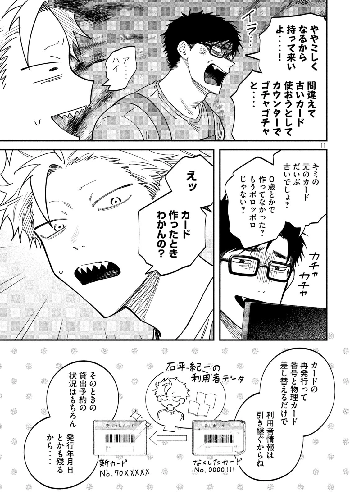 税金で買った本 第137話 - 11