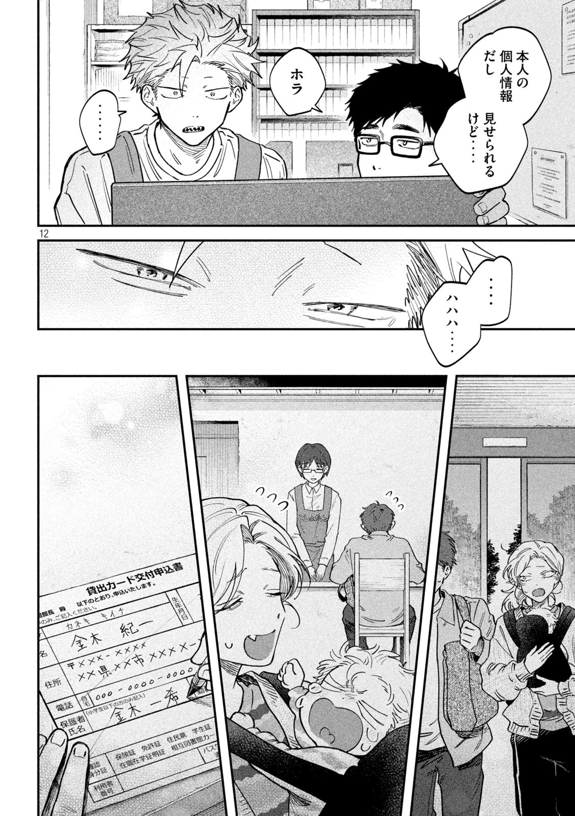 税金で買った本 第137話 - 12