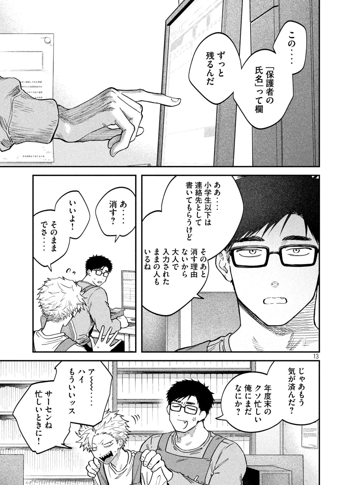 税金で買った本 第137話 - 13