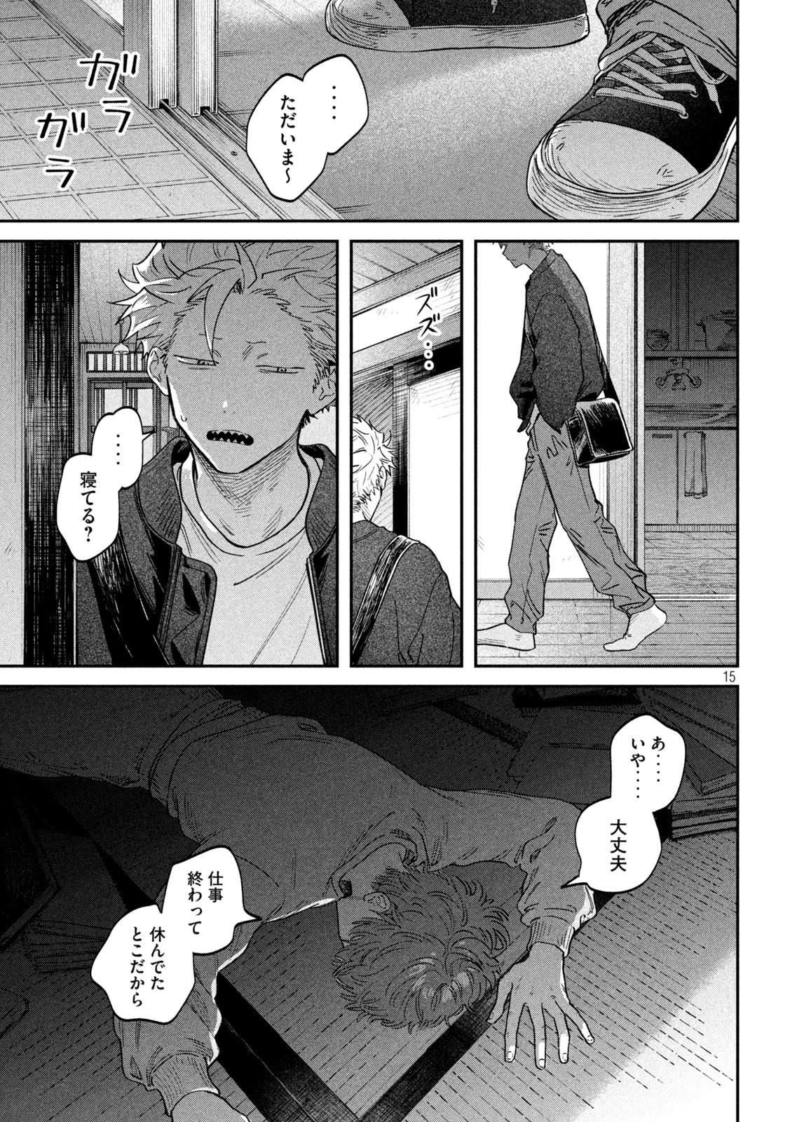 税金で買った本 第137話 - 15