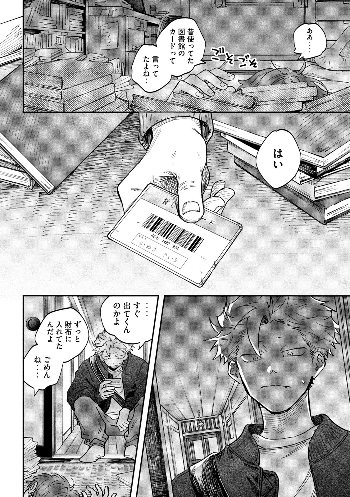 税金で買った本 第137話 - 16