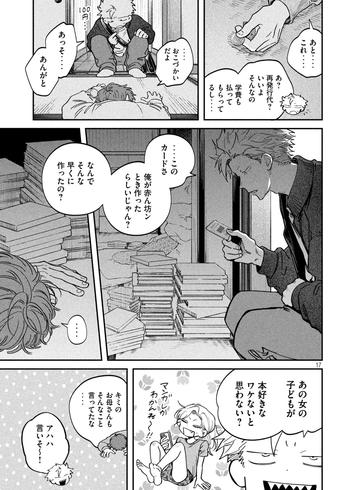 税金で買った本 第137話 - 17