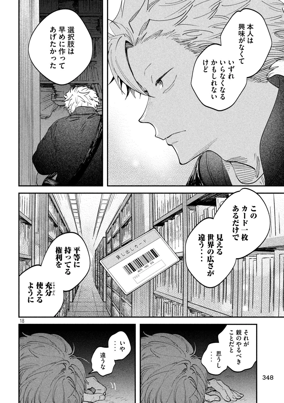 税金で買った本 第137話 - 18