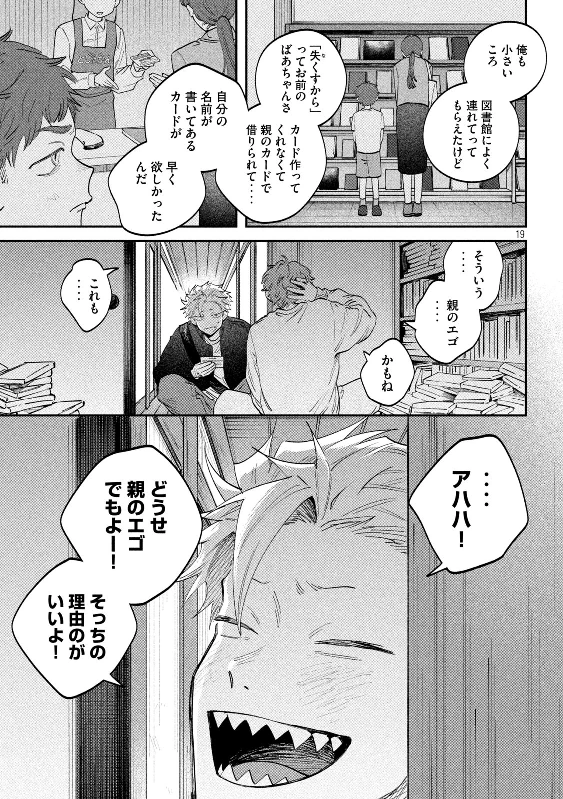 税金で買った本 第137話 - 19