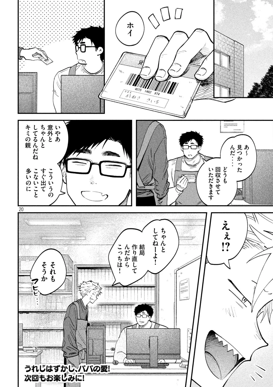 税金で買った本 第137話 - 20