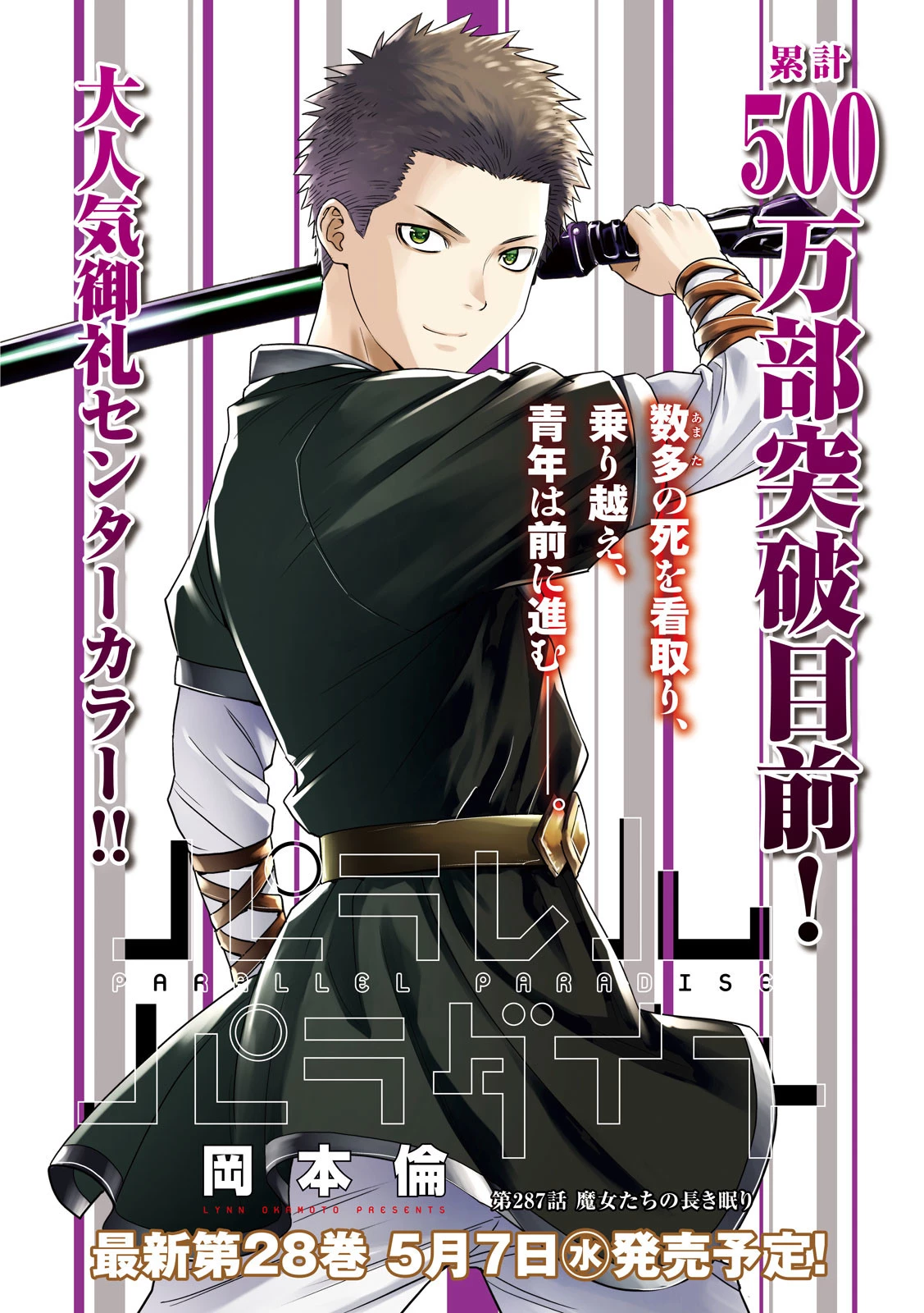 パラレルパラダイス 第287話 - 1
