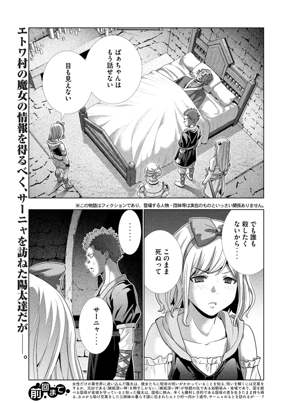 パラレルパラダイス 第287話 - 2